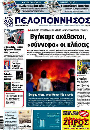 Πρωτοσέλιδο Πελοπόννησος