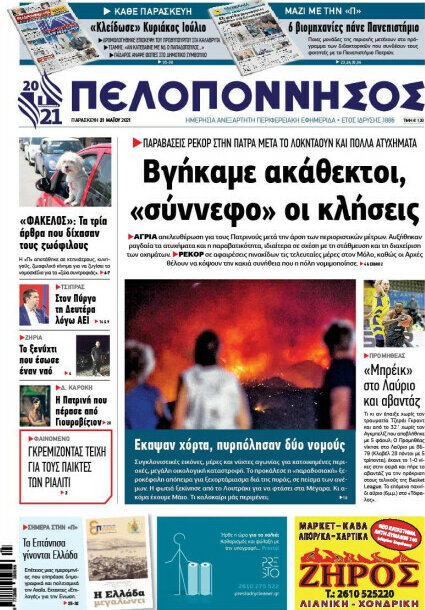 Πελοπόννησος