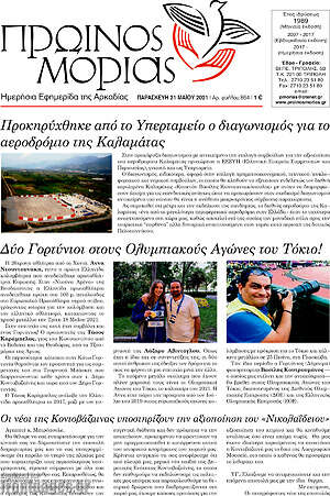 Πρωτοσέλιδο Πρωινός Μοριάς