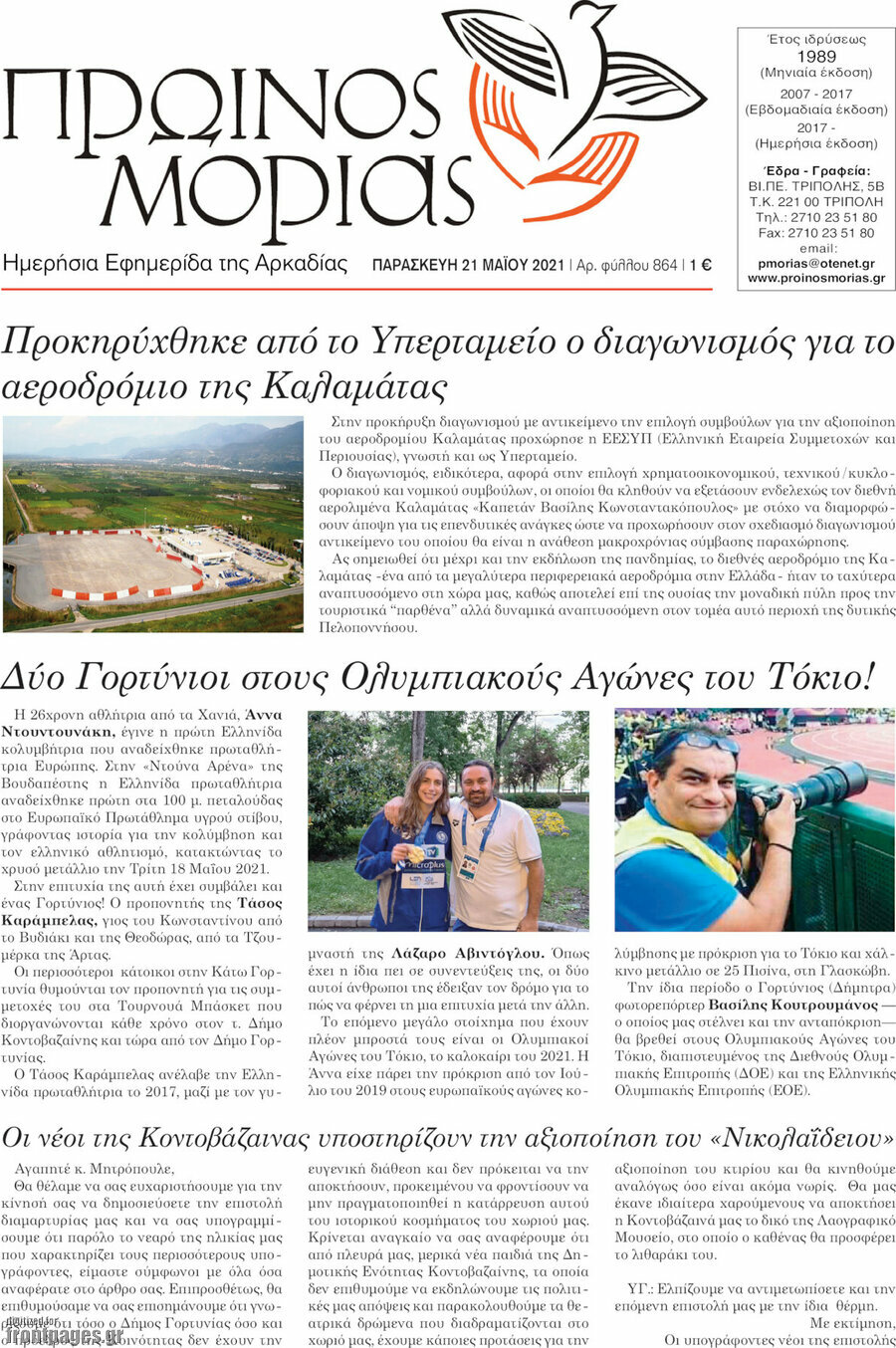 Πρωινός Μοριάς