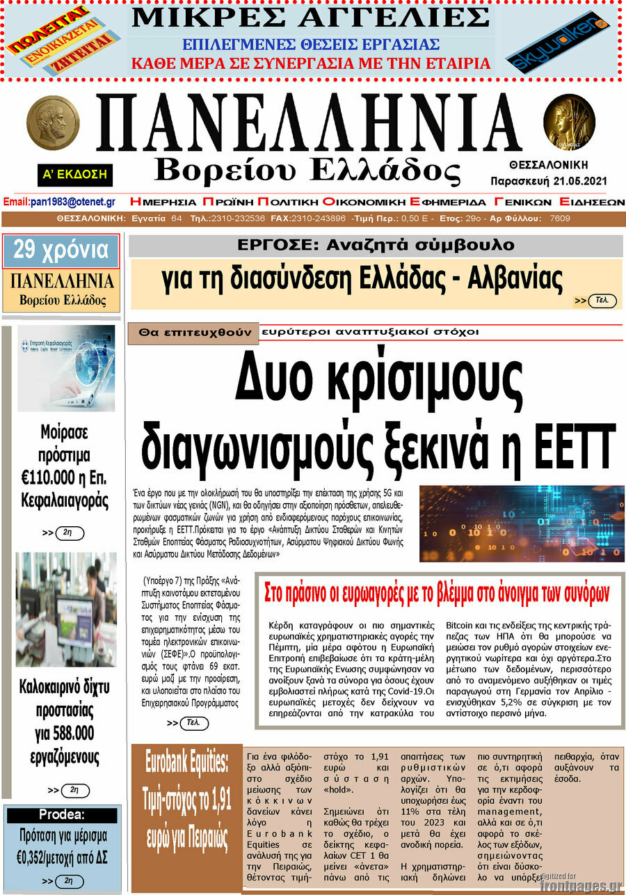 Πανελλήνια Β. Ελλάδος