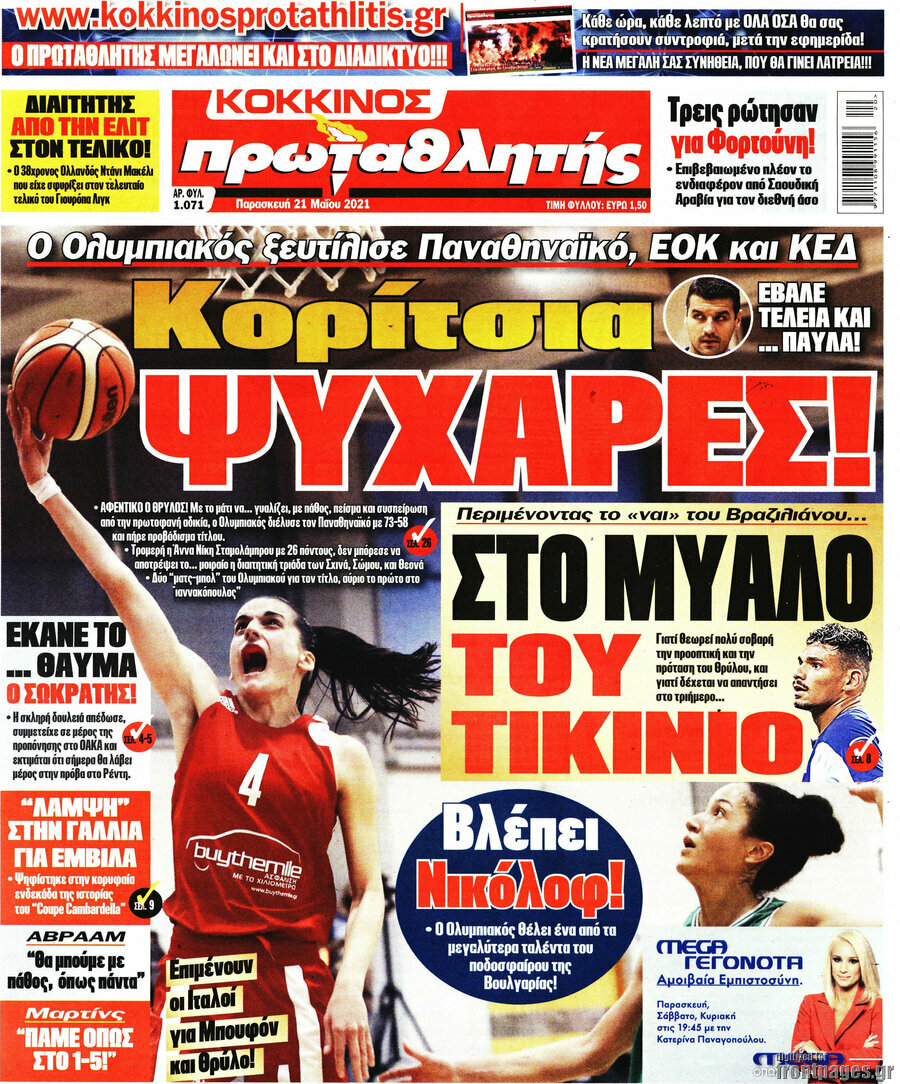 Πρωταθλητής