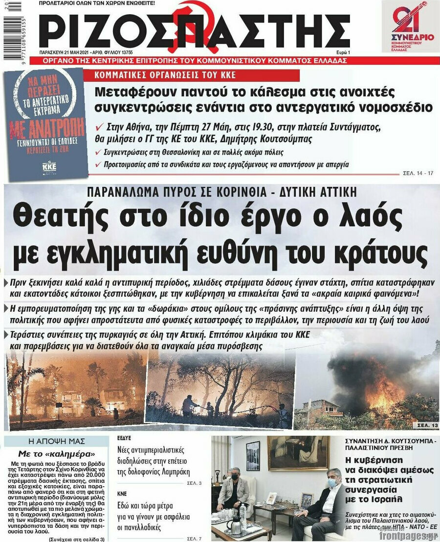 Ριζοσπάστης