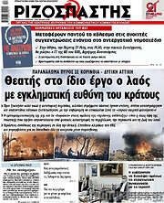 /Ριζοσπάστης
