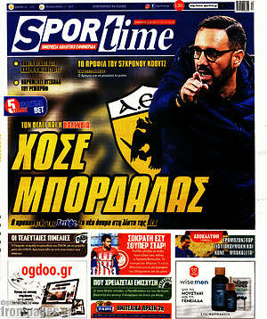 Πρωτοσέλιδο εφημερίδας SporTime - protoselida