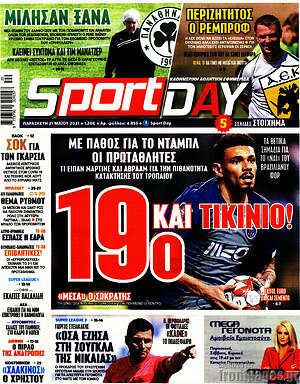 Πρωτοσέλιδο εφημερίδας Sport Day - protoselida