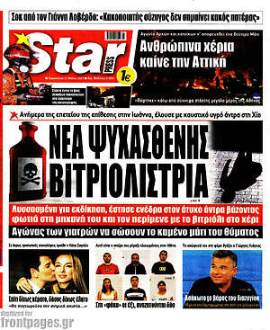 Πρωτοσέλιδο εφημερίδας Star press - protoselida
