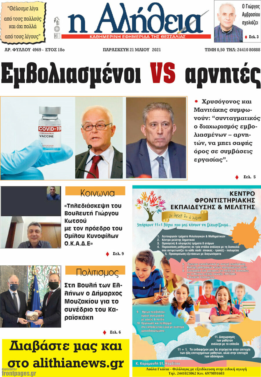 Η Αλήθεια
