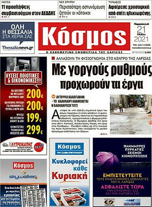 Πρωτοσέλιδο Κόσμος
