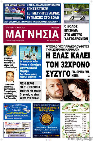 Πρωτοσέλιδο Μαγνησία