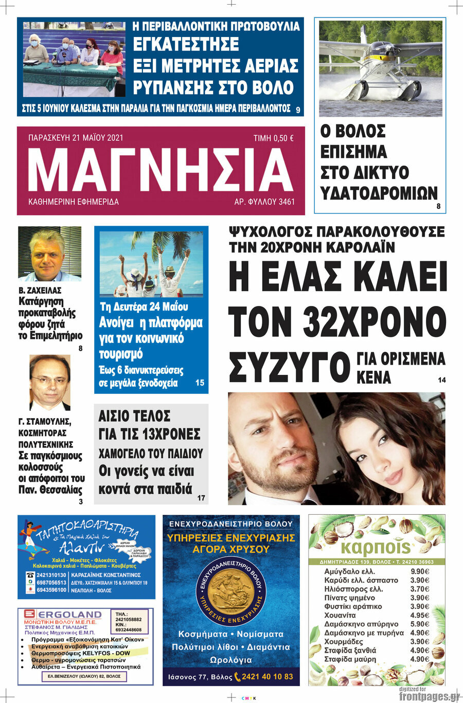 Μαγνησία