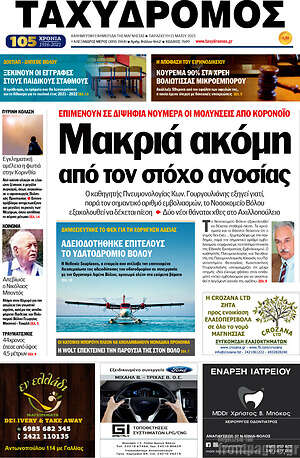 Πρωτοσέλιδο Ταχυδρόμος