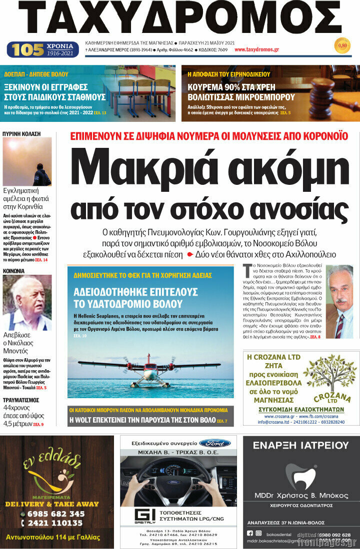 Ταχυδρόμος