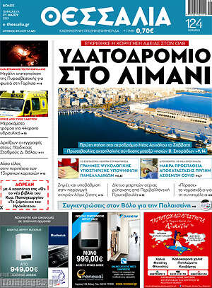 Πρωτοσέλιδο Θεσσαλία