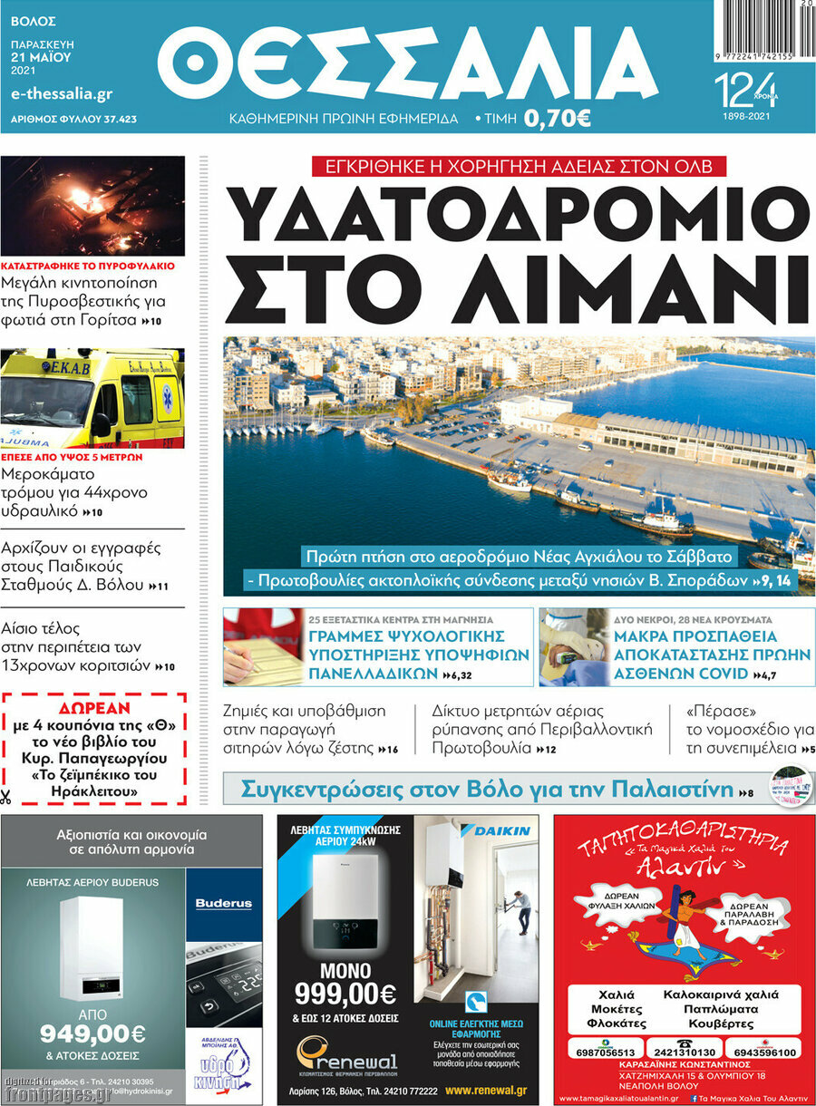 Θεσσαλία