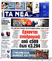 /Τα Νέα
