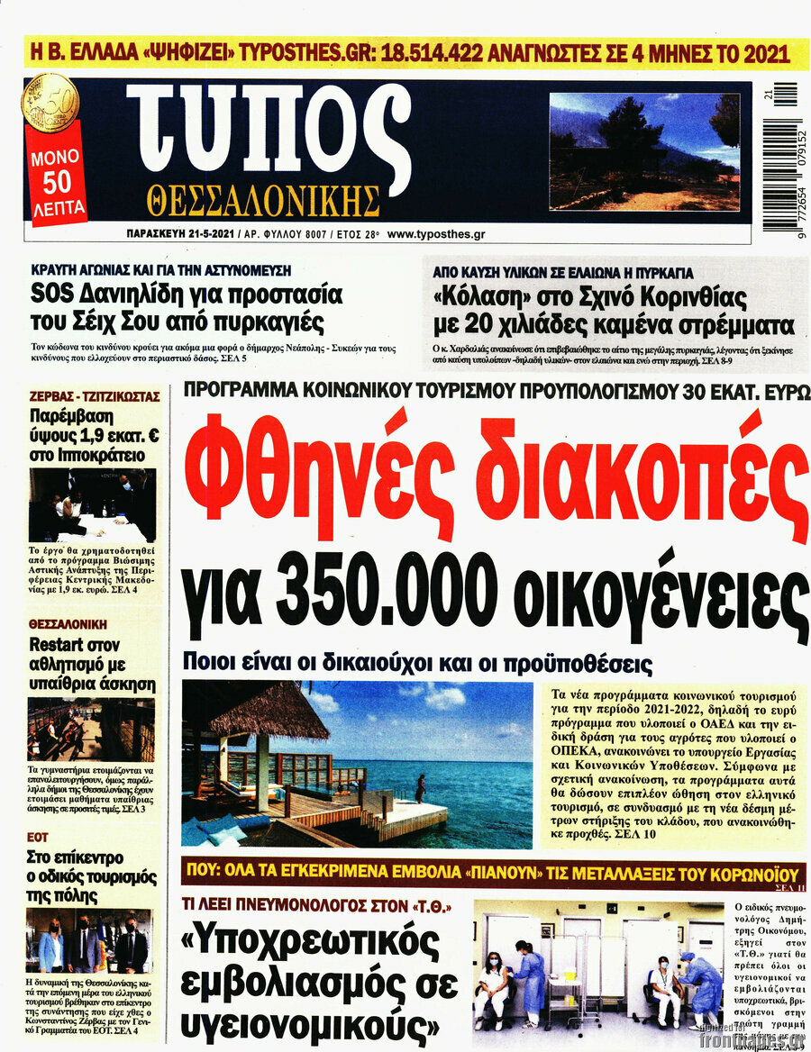 Τύπος Θεσσαλονίκης
