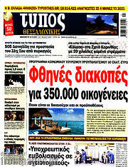 /Τύπος Θεσσαλονίκης