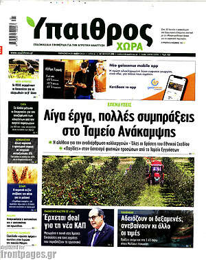 Πρωτοσέλιδο Ύπαιθρος
