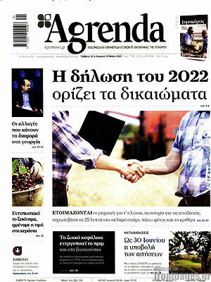 Πρωτοσέλιδο Agrenda