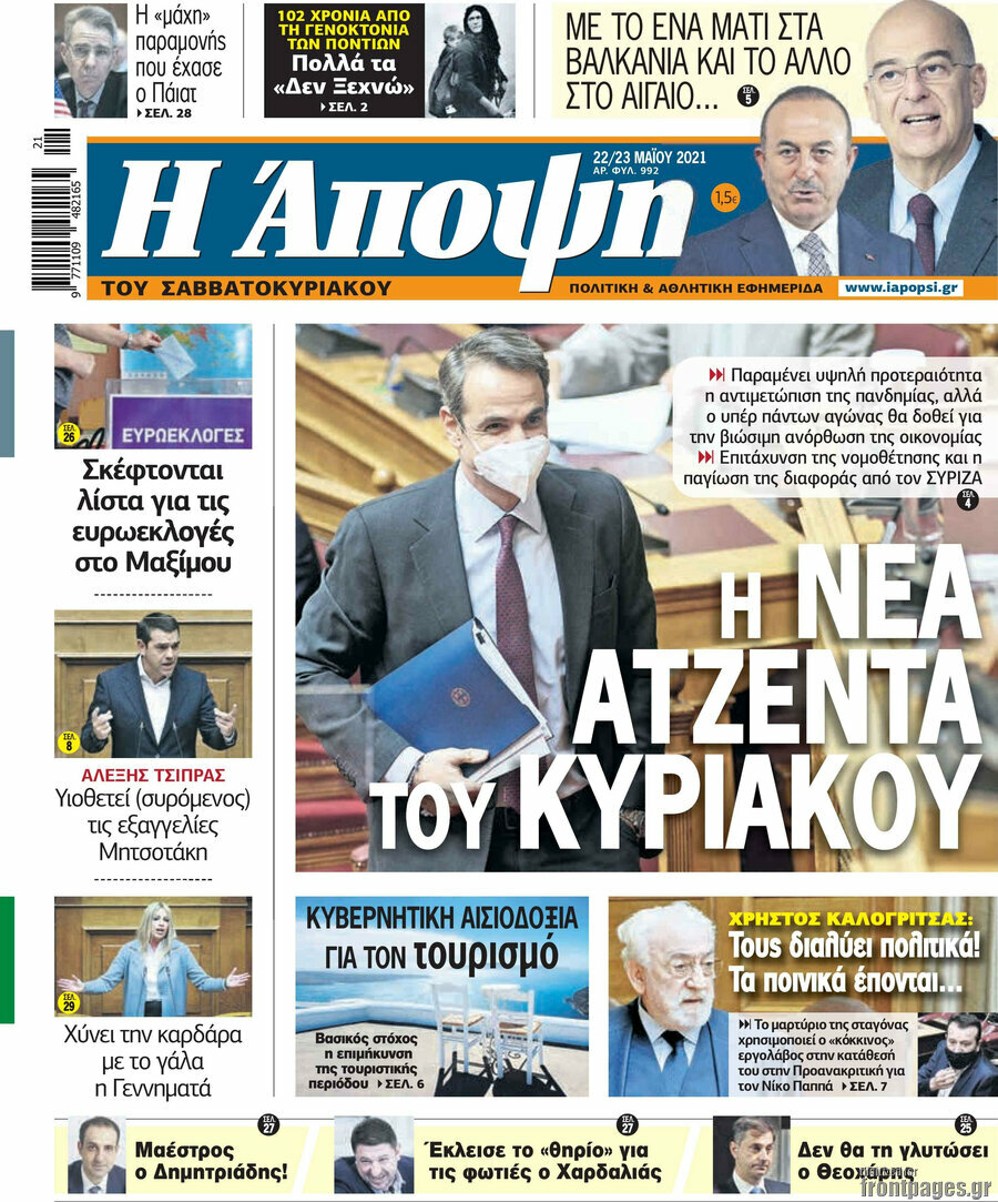 Άποψη