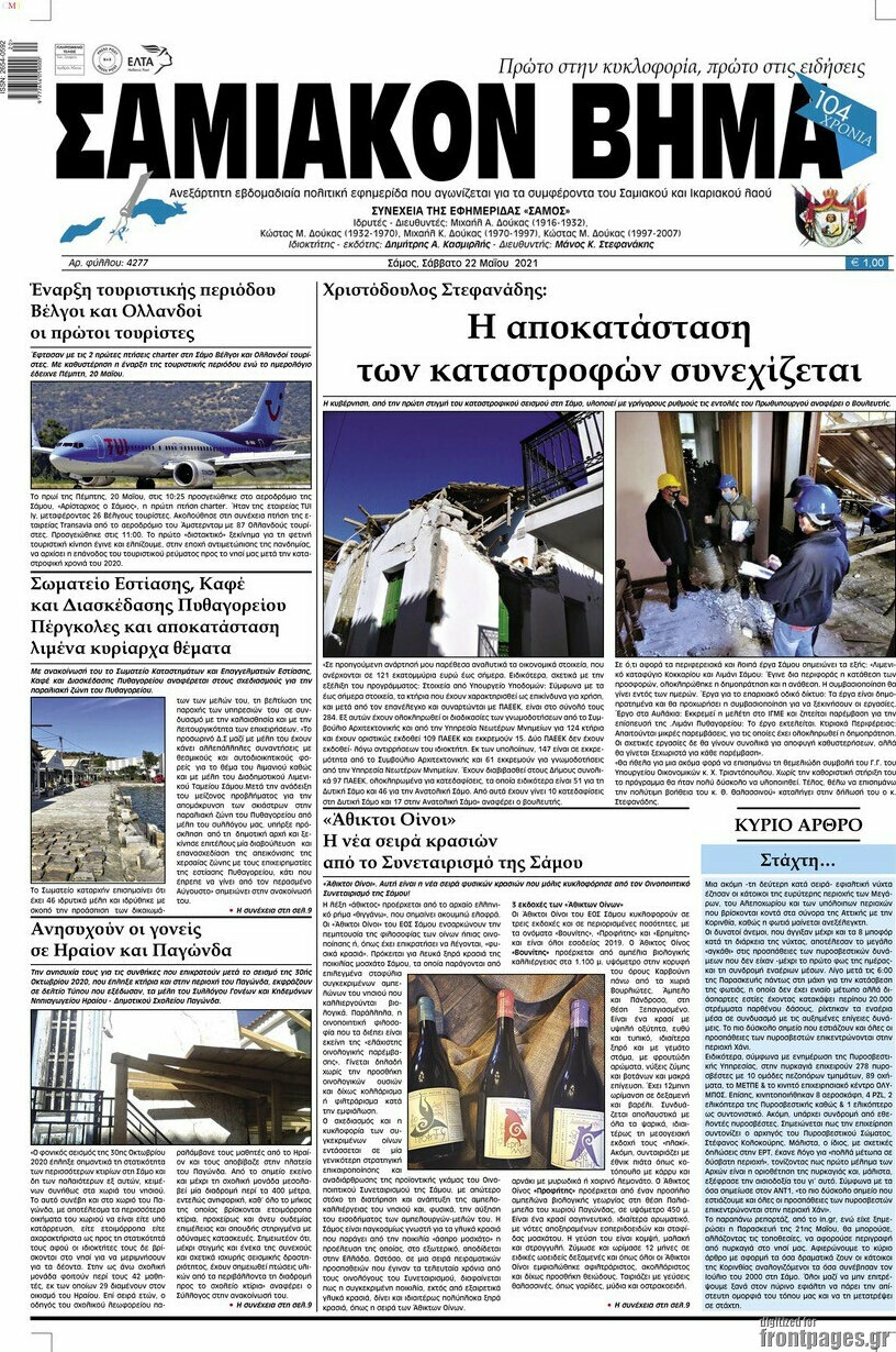 Σαμιακόν Βήμα