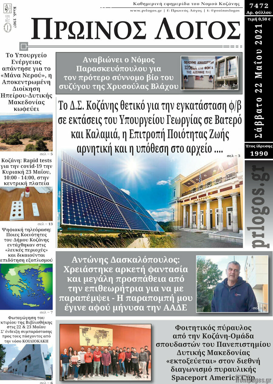Πρωινός Λόγος