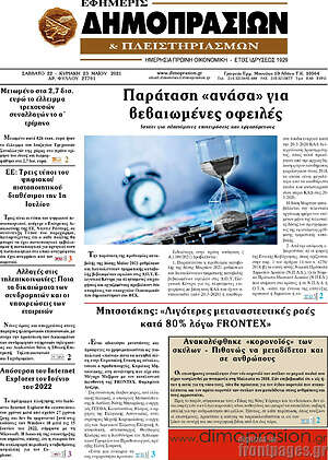 Πρωτοσέλιδο Εφημερίς Δημοπρασιών
