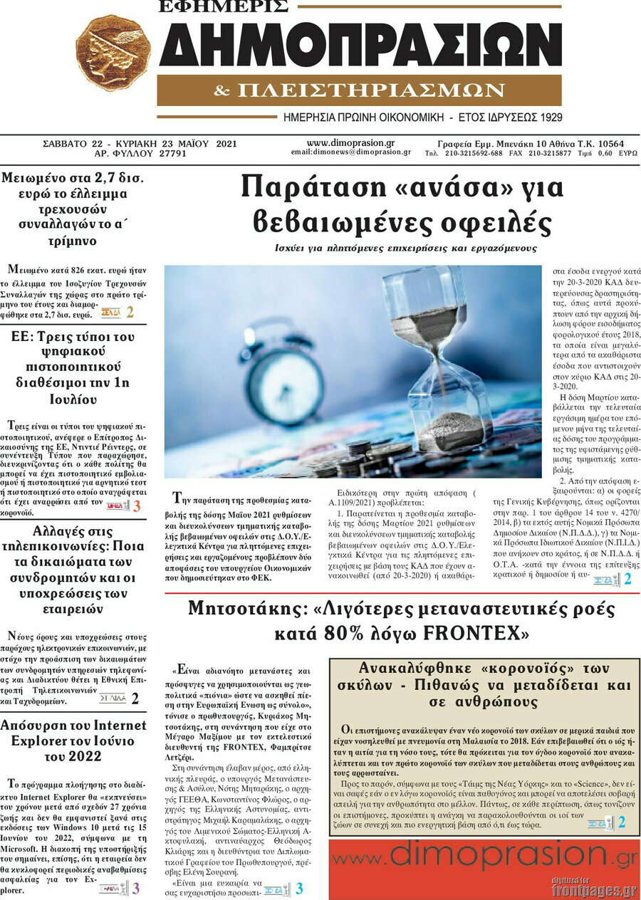 Εφημερίς Δημοπρασιών