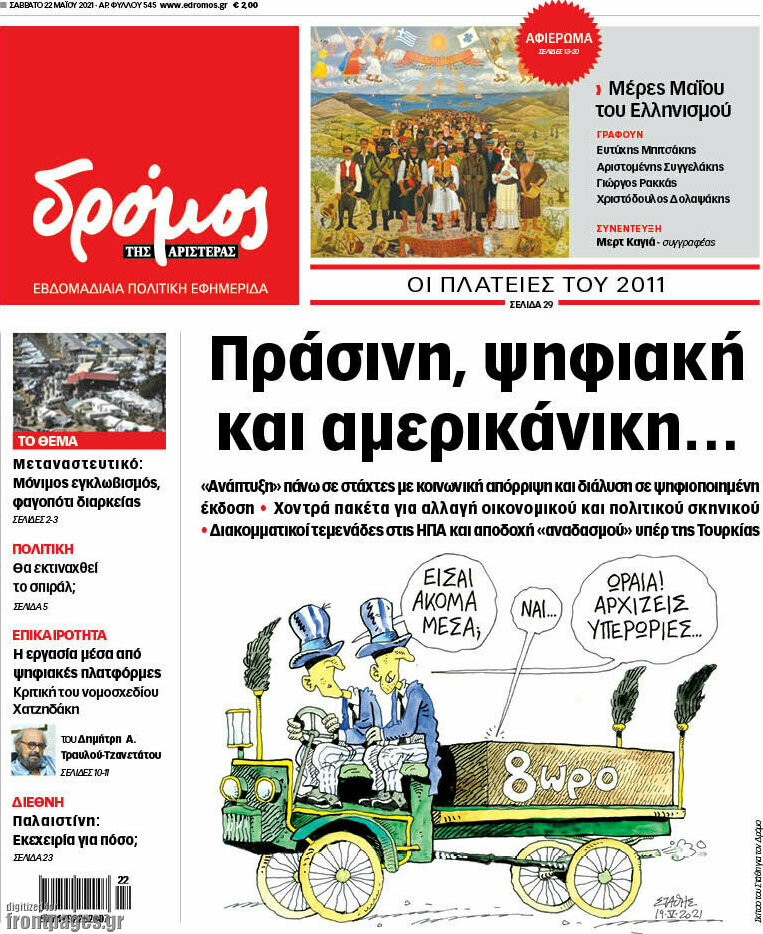Δρόμος της Αριστεράς