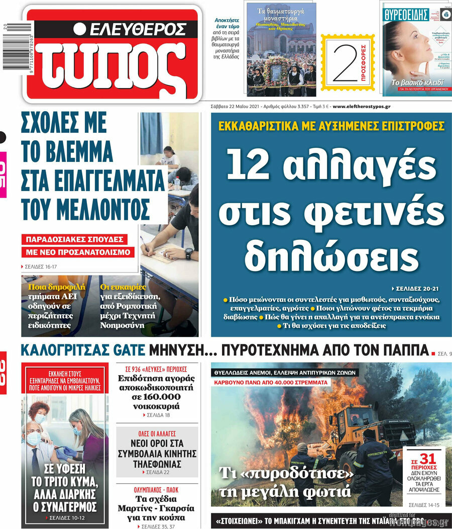 Ελεύθερος Τύπος