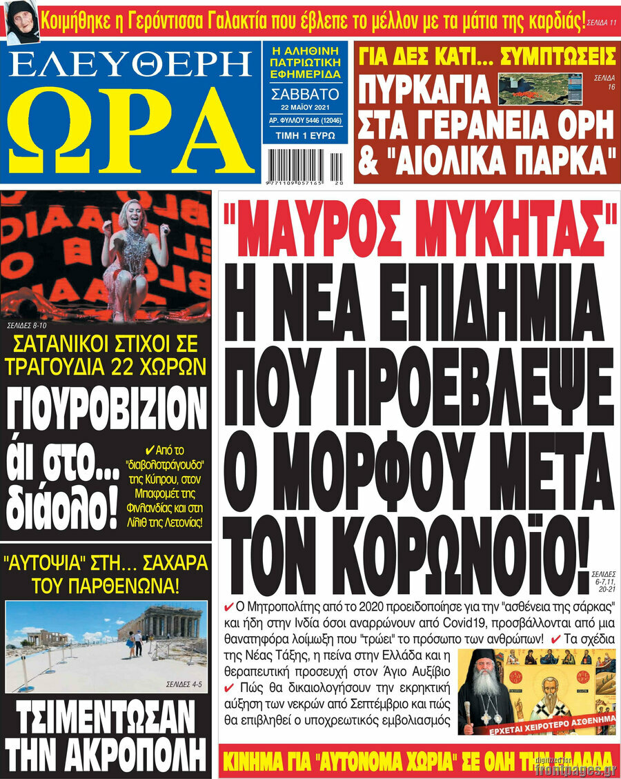 Ελεύθερη ώρα