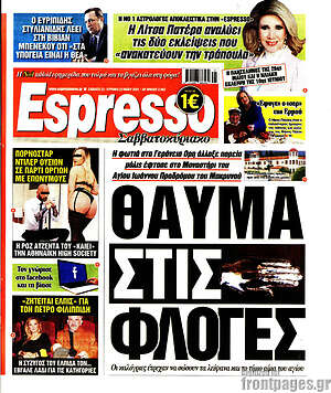 Πρωτοσέλιδο εφημερίδας Espresso - protoselida