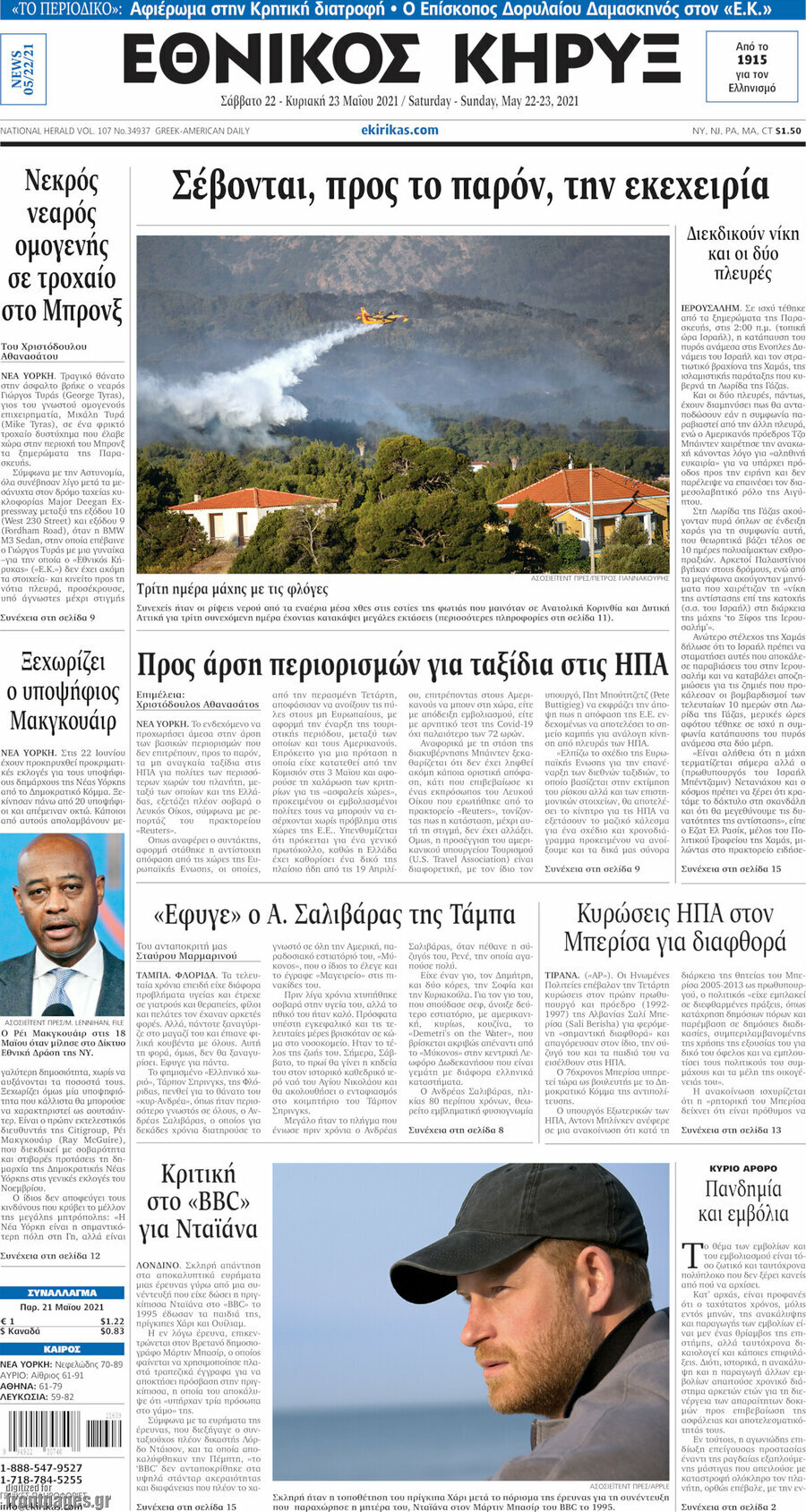 Εθνικός Κήρυξ
