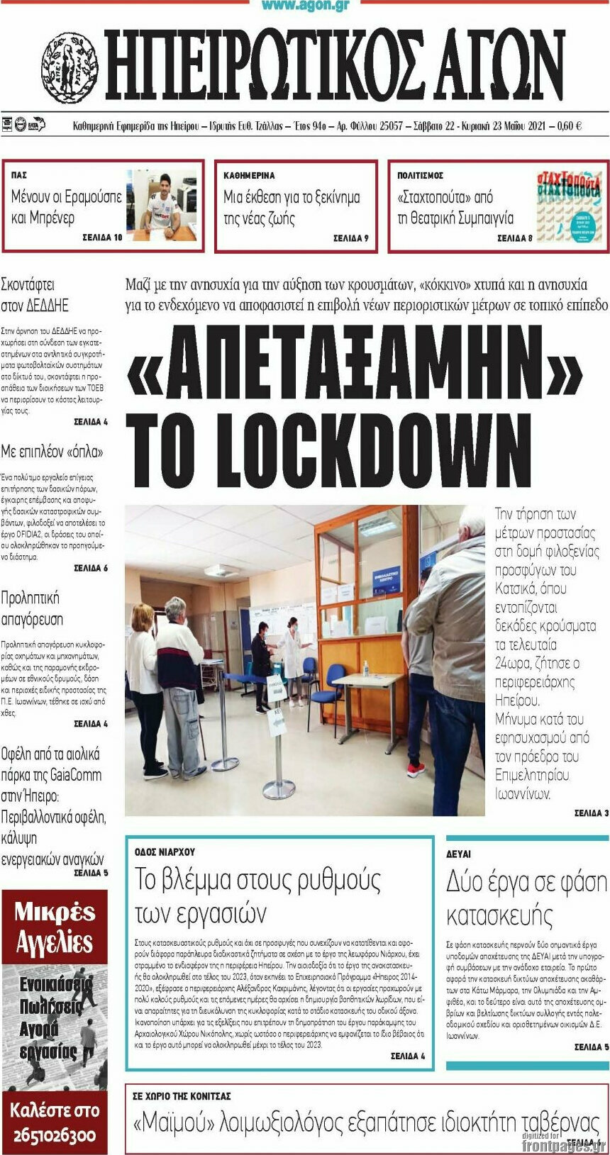 Ηπειρωτικός Αγών
