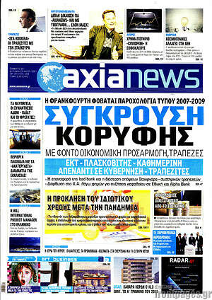 Πρωτοσέλιδο Η Αξία