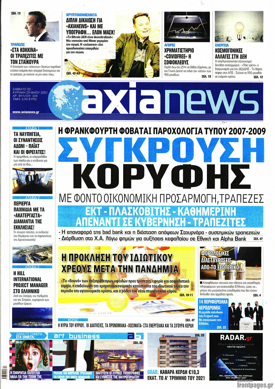 Η Αξία