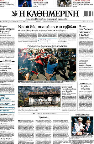 Η Καθημερινή: Νησιά δύο ταχυτήτων στα εμβόλια