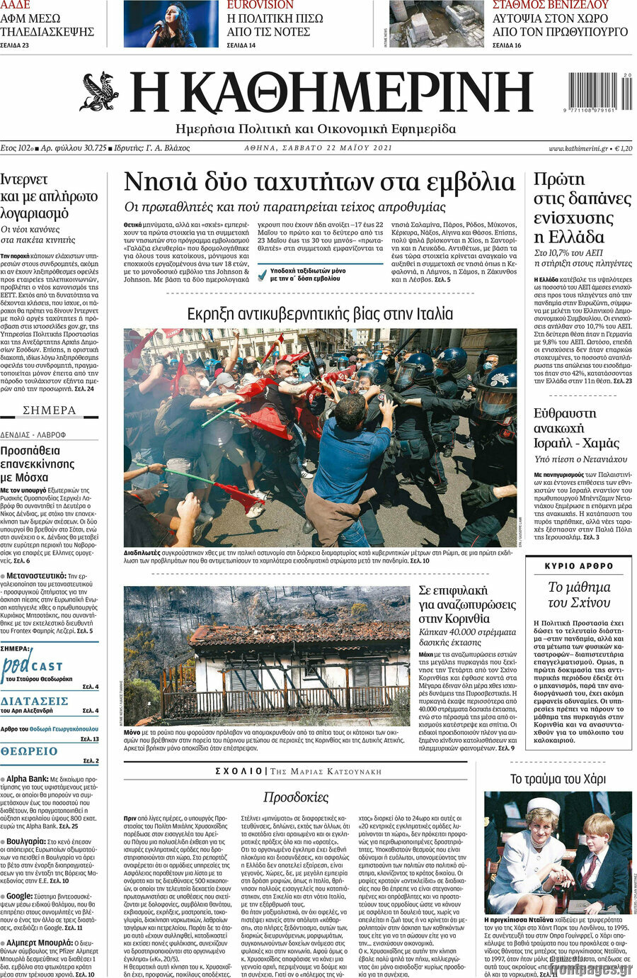 Η Καθημερινή