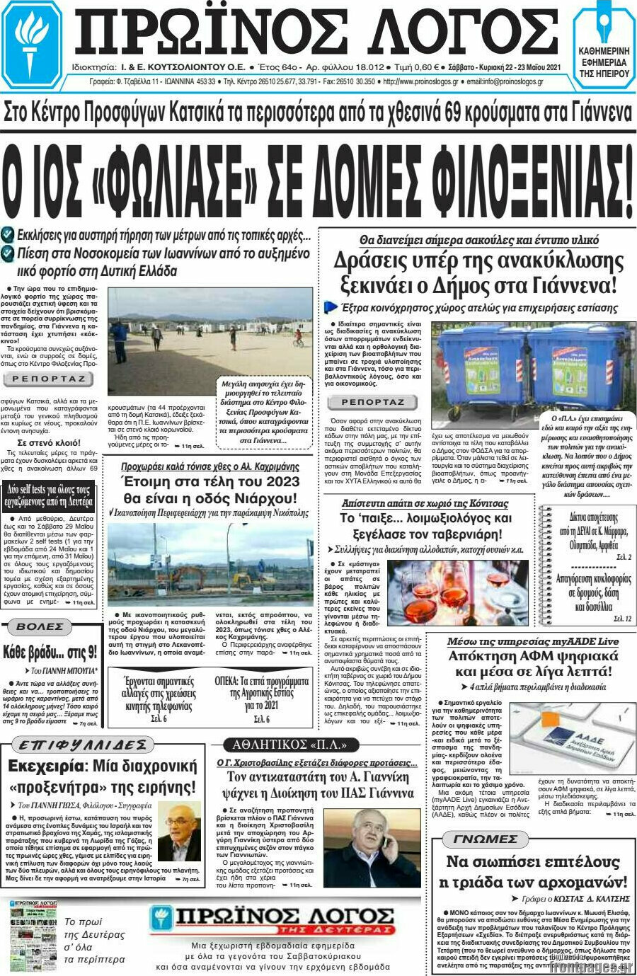 Πρωινός Λόγος