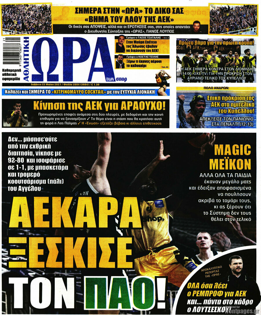 Η Ώρα των Σπορ