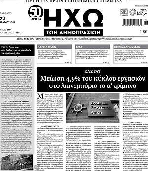 Πρωτοσέλιδο Ηχώ των Δημοπρασιών