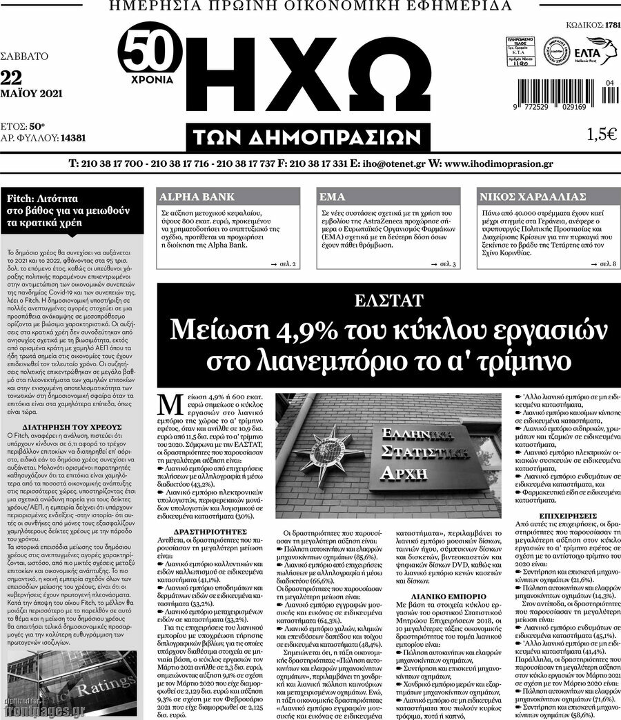 Ηχώ των Δημοπρασιών