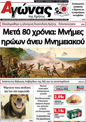 Πρωτοσέλιδο Αγώνας της Κρήτης