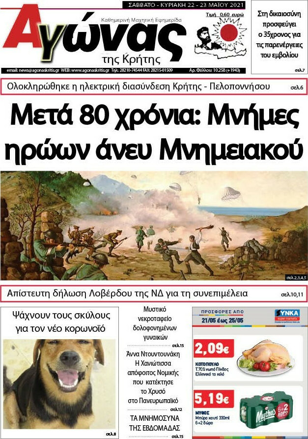 Αγώνας της Κρήτης