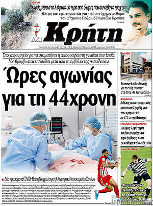 Πρωτοσέλιδο Νέα Κρήτη