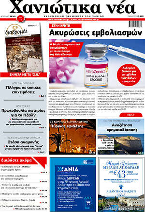 Πρωτοσέλιδο Χανιώτικα Νέα