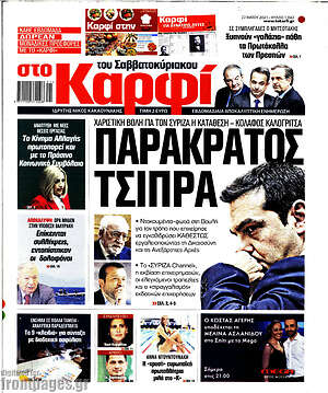 Πρωτοσέλιδο εφημερίδας στο Καρφί - protoselida
