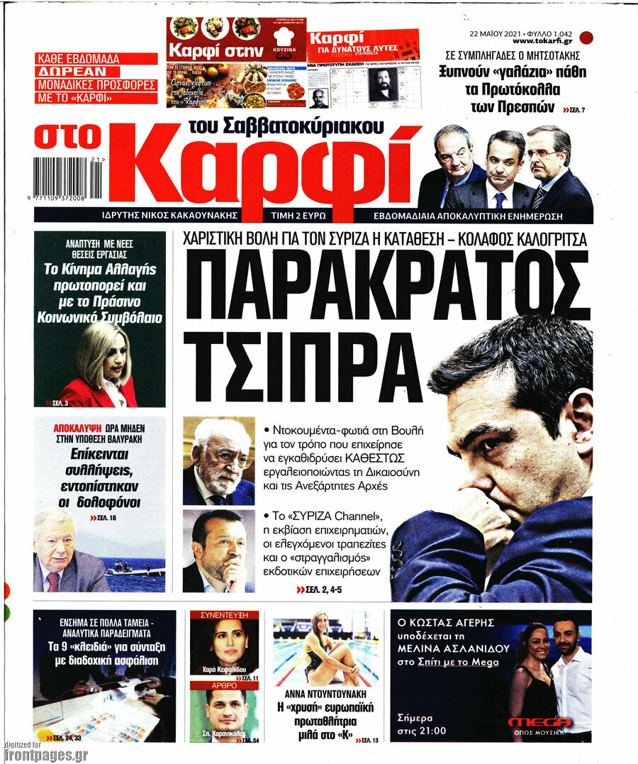 στο Καρφί