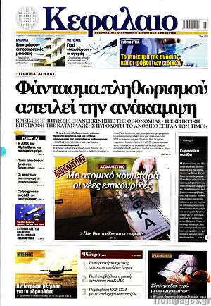 Πρωτοσέλιδο Κεφάλαιο